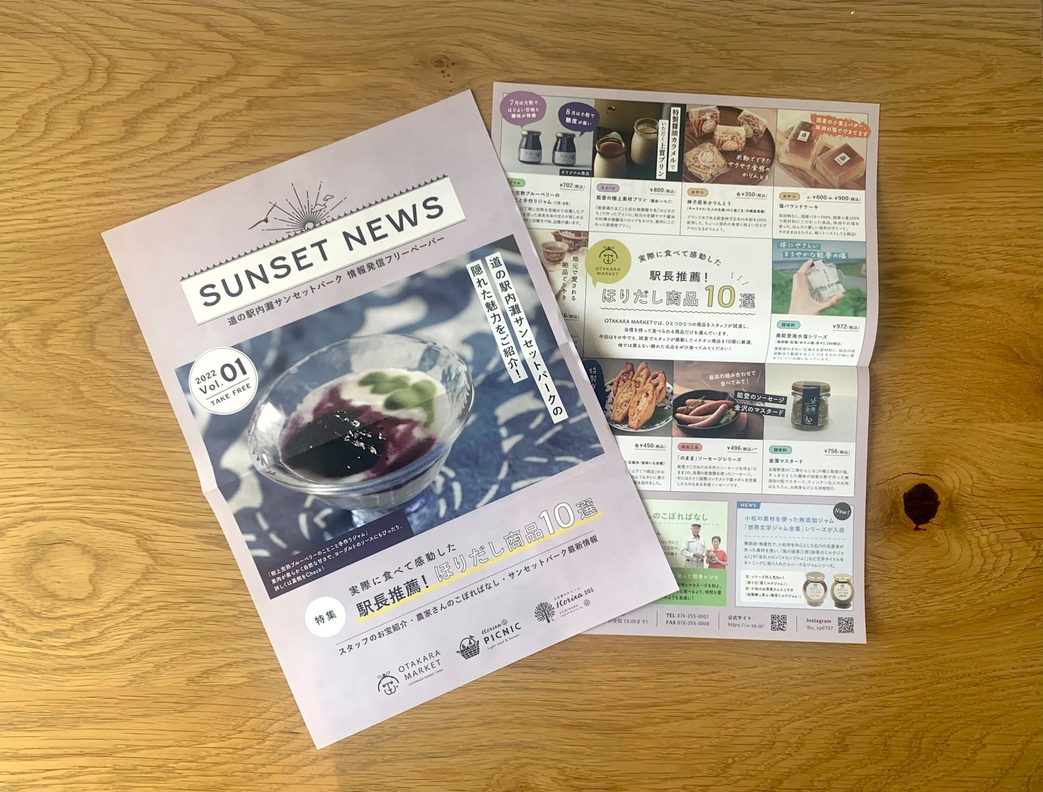 サンセットパークのフリーペーパー「SUNSET NEWS vol.1」を発行しました! 道の駅 内灘サンセットパーク